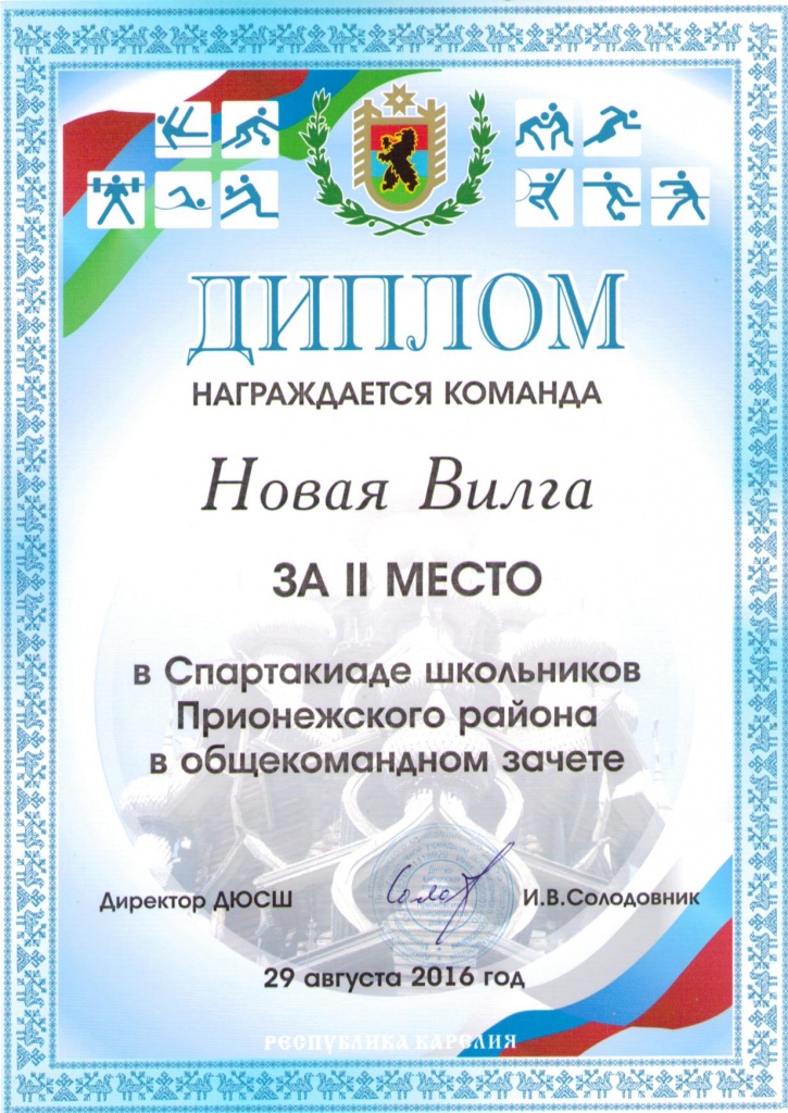 Диплом Спартакиада 2 место.JPG